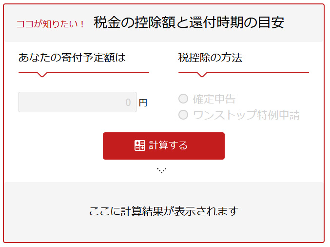 ふるさと 納税 簡単に 高額